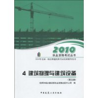 2010建築物理與建築設備