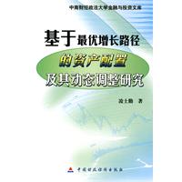 基於最優增長路徑的多期投資組合選擇及其動態調整研究