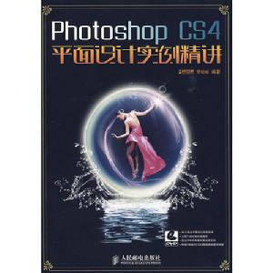 PhotoshopCS4平面設計實例精講