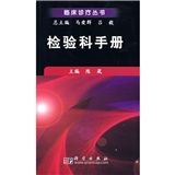 《檢驗科手冊》