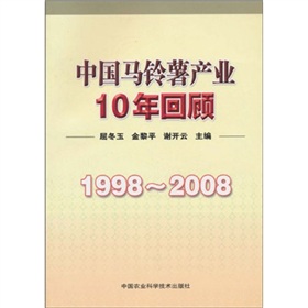 中國馬鈴薯產業10年回顧