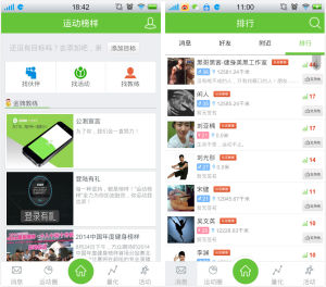 運動榜樣Android截圖