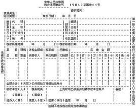 稅收通用繳款書