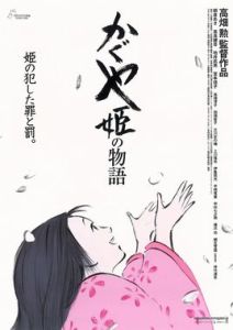 輝夜姬物語