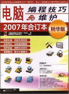 電腦編程技巧與維護2007年合訂本