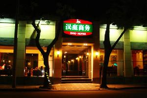 漢庭商務酒店(北京西單店)