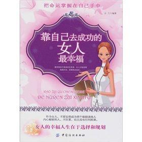 《靠自己去成功的女人最幸福》