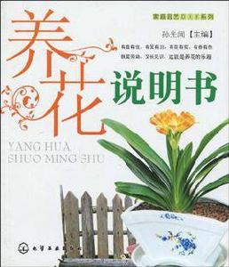 養花說明書