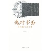 愧對書齋