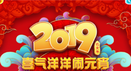 2019年中央電視台元宵晚會