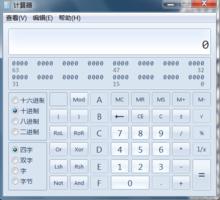 Win7下的程式型計算器