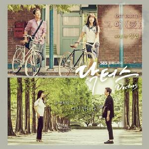 Doctors OST Part.3