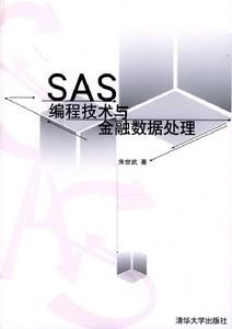 SAS系統和數據分析