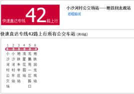 北京公交快速直達專線42路