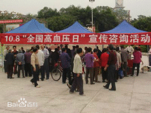 全國高血壓日。