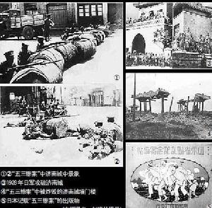 ①②“五三慘案”中濟南城中景象③年日軍攻破濟南城④“五三慘案”中被炸毀的濟南城牆門樓⑤日本記載“五三慘案”的出版物