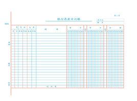 銀行存款日記賬