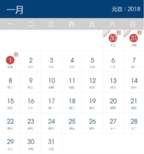 1月2日-5日，請4天假，元旦連休9天