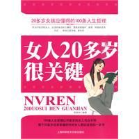 《女人20多歲很關鍵》