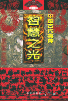 中國古代將帥智慧之光（共七冊）