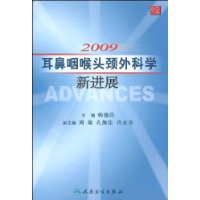 2009耳鼻咽喉頭頸外科學新進展