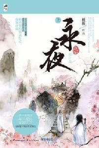 永夜[大魚文化出版圖書]