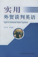 實用外貿談判英語