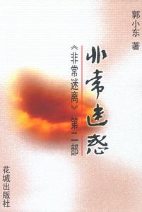 非常迷惑