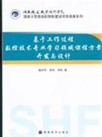 基於工作過程數控技術專業學習領域課程方案開發與設計