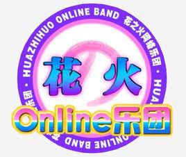 花之火online樂團