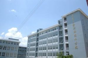 雲南三鑫職業技術學院