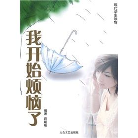 《我開始煩惱了》