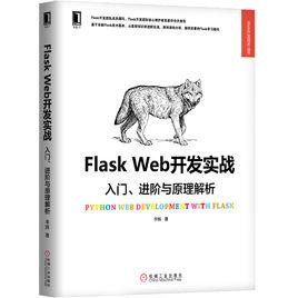 Flask Web開發實戰