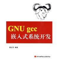 GNU gcc 嵌入式系統開發