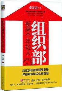 組織部新來個年輕人