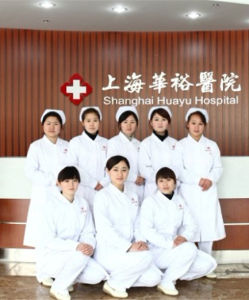 上海華裕醫院