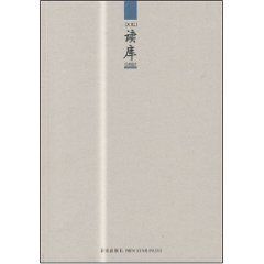 《讀庫(2008年2月刊)》