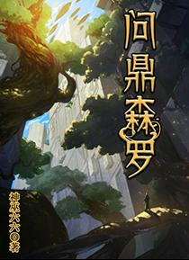 首部「未來玄幻」題材長篇小說，最燃的英雄成長之路