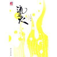 流離火[國際文化出版公司出版圖書]