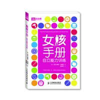 女孩手冊