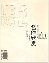 《名作欣賞》