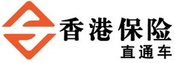 香港保險直通車