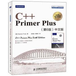 C++Primer Plus（第六版）中文版