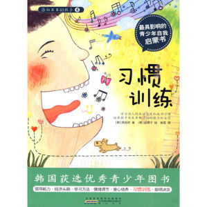 《面向未來的孩子：習慣訓練》