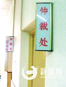 勞動仲裁權