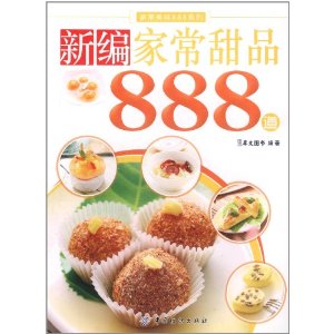 新編家常甜品888道