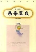 親親寶貝長大成人叢書