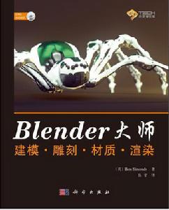 Blender[三維動畫製作軟體]