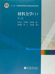 材料力學（第5版）(I)