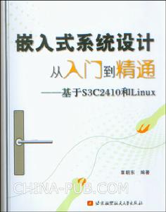 嵌入式系統設計從入門到精通